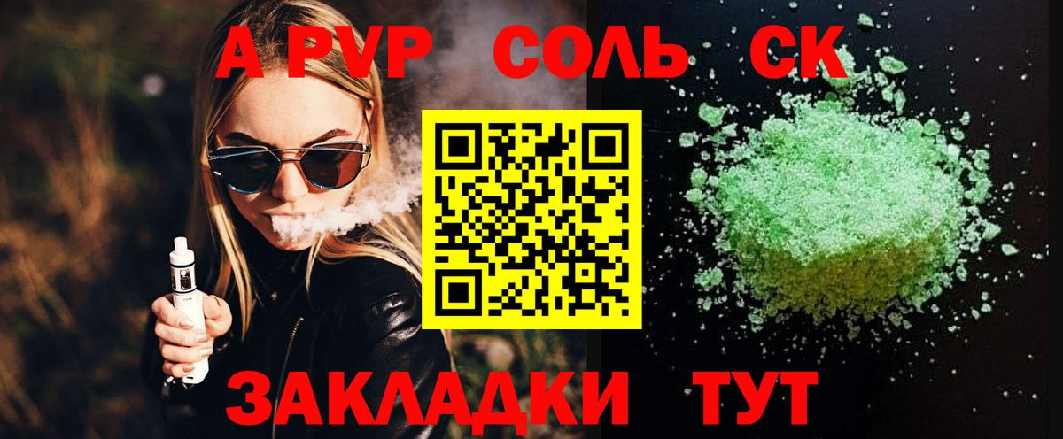 A-PVP Соль  Вход с VPN  Кирово-Чепецк  Alpha PVP крисы CK 