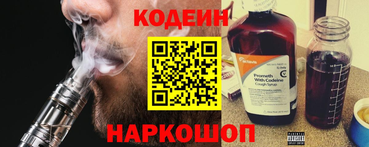 Codein Purple Drank  Вход с VPN  Кирово-Чепецк 
