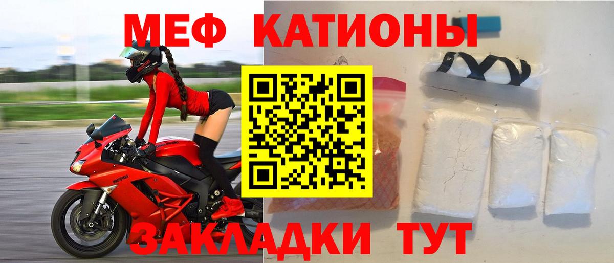 МЕФ мяу мяу  Вход с VPN  Мефедрон кристаллы  МЕФ  МЯУ-МЯУ  Кирово-Чепецк 